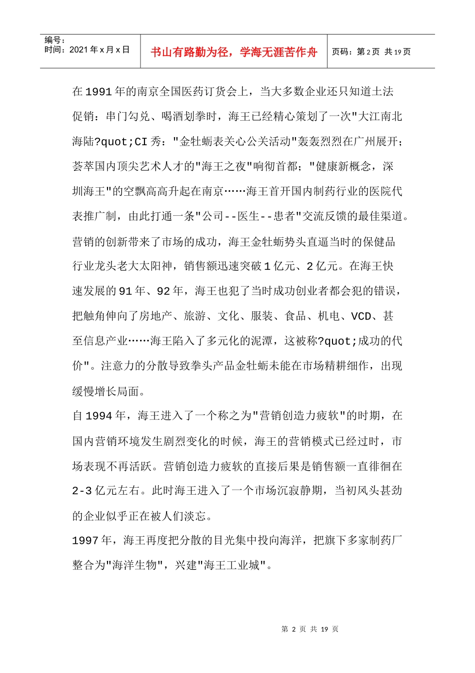 叶茂中策划_海王健康成就未来01_第2页