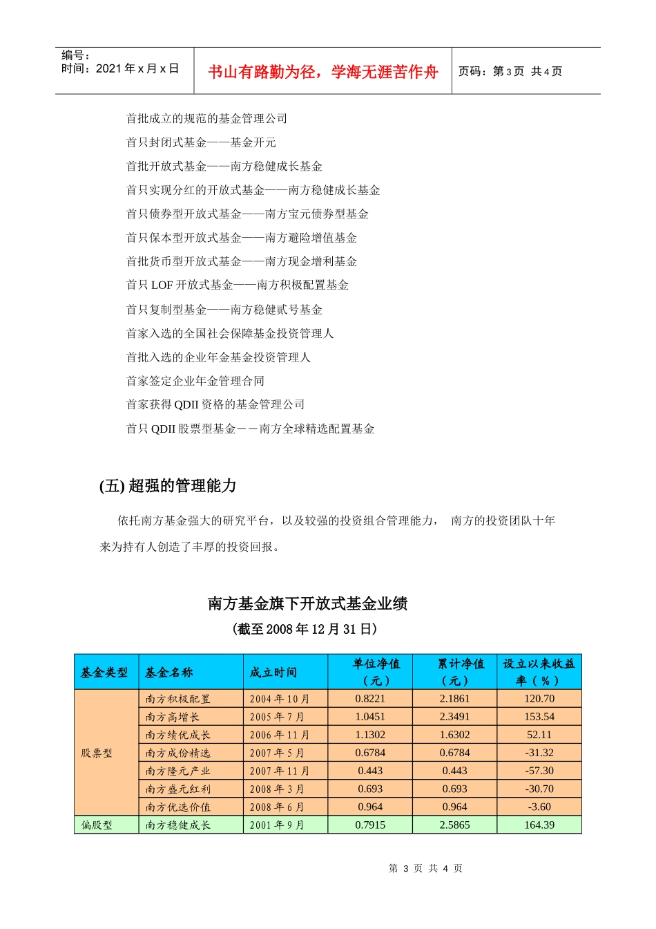 南方基金管理公司介绍_第3页