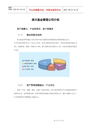 南方基金管理公司介绍