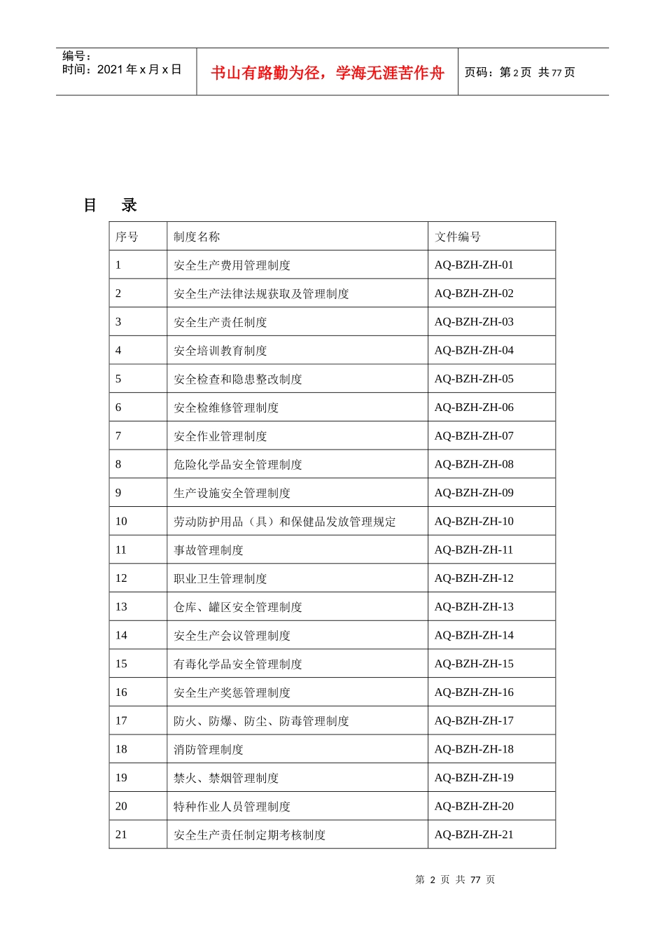 危化品生产企业标准化管理制度_第2页