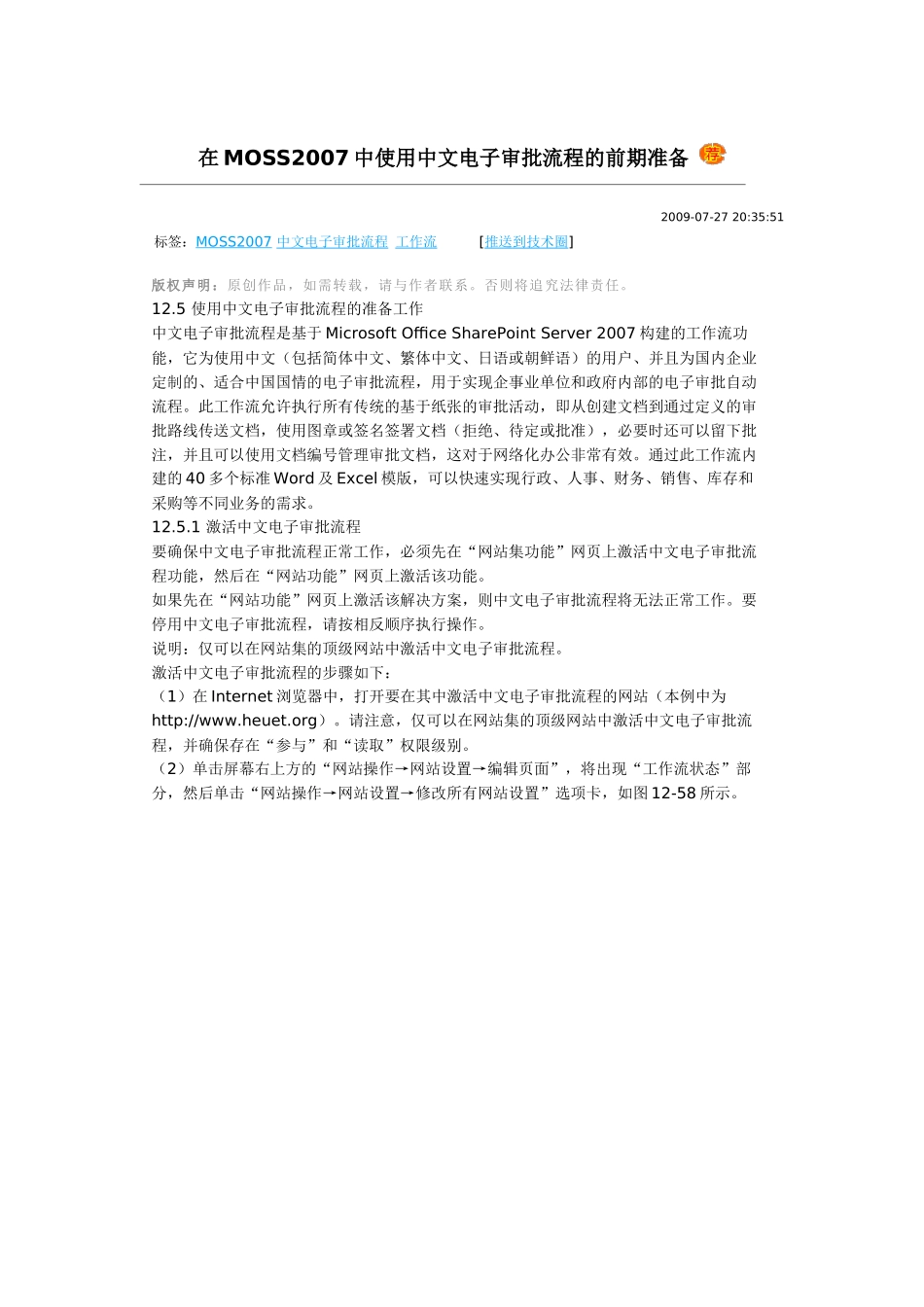在MOSS2007中使用中文电子审批流程的前期准备_第1页
