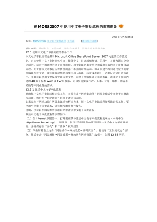 在MOSS2007中使用中文电子审批流程的前期准备