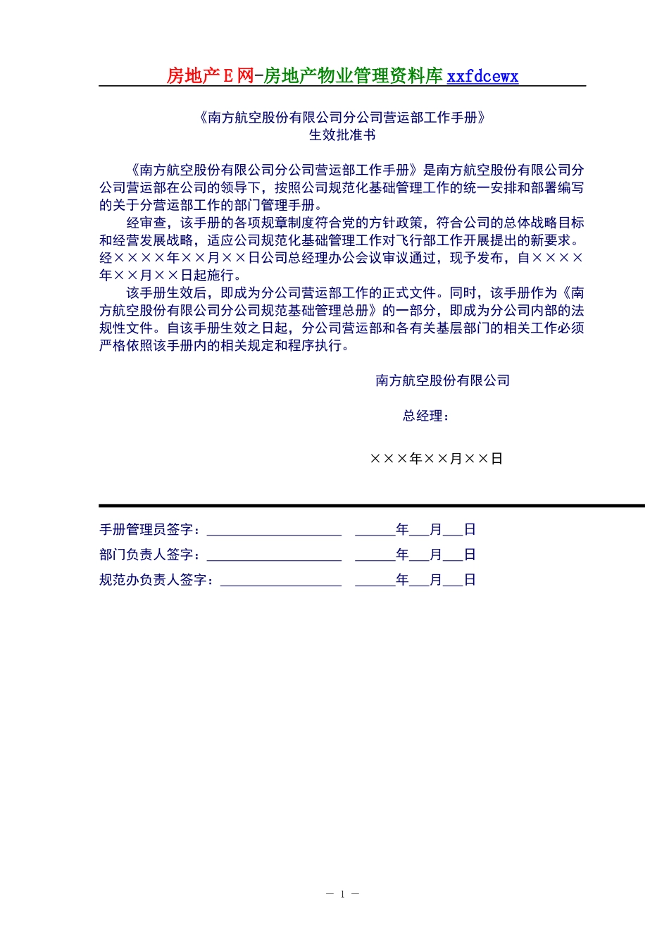 南航分公司营运部工作手册_第2页