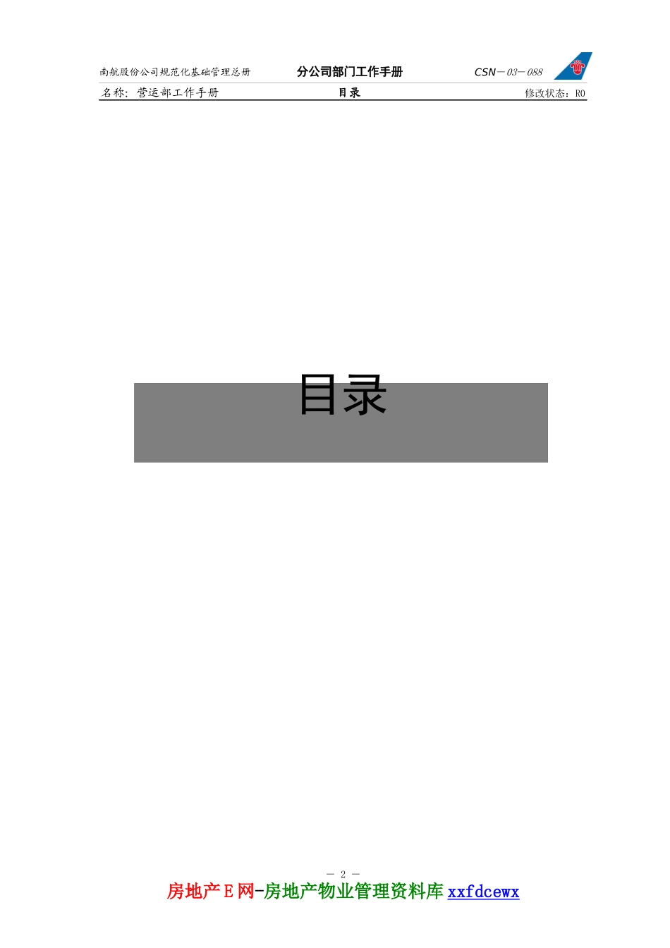 南航分公司营运部工作手册_第3页