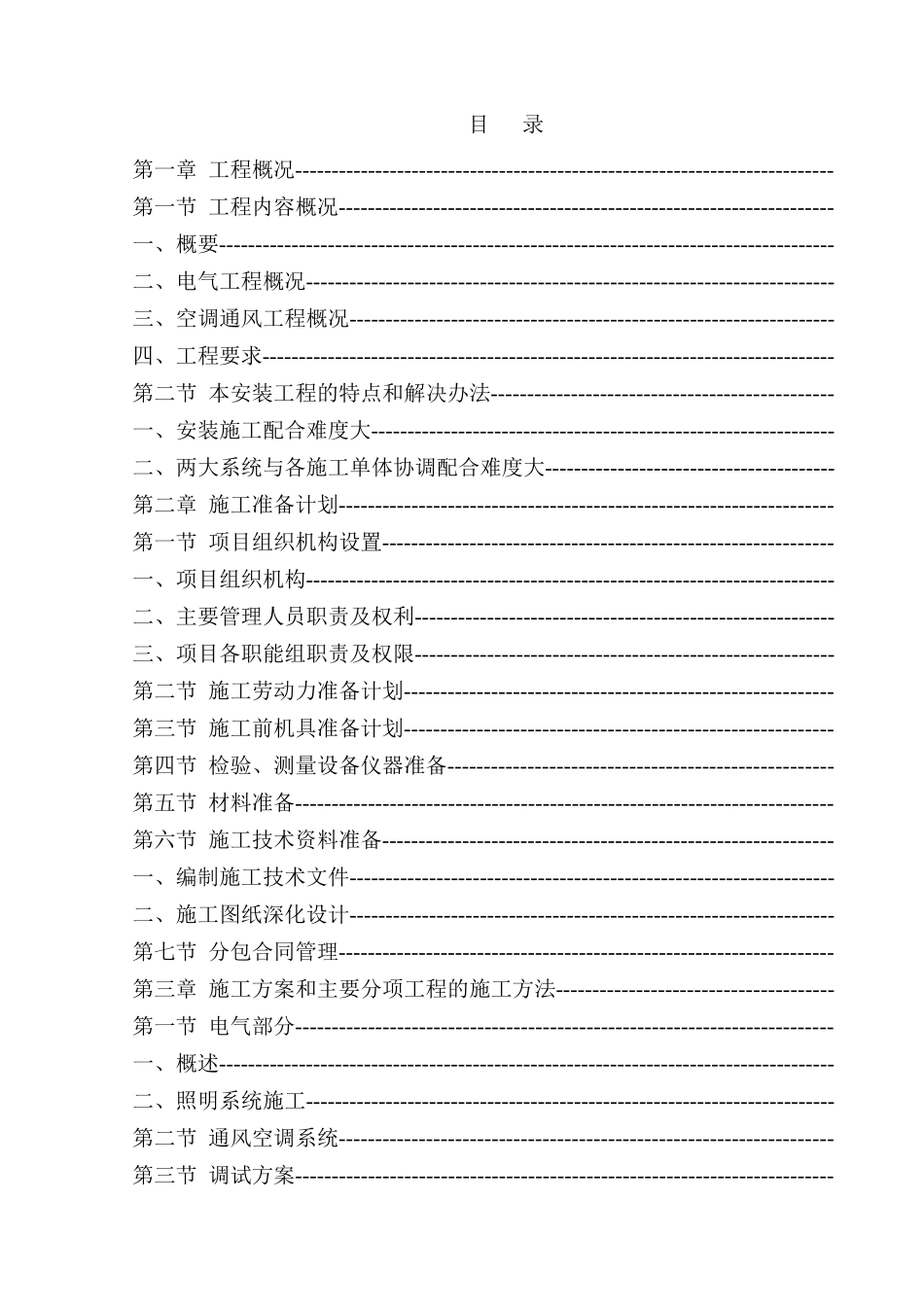 大道某综合楼电气施工组织设计方案_第1页