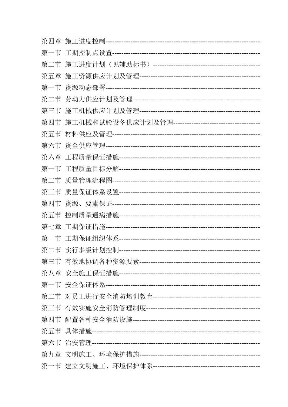 大道某综合楼电气施工组织设计方案_第2页