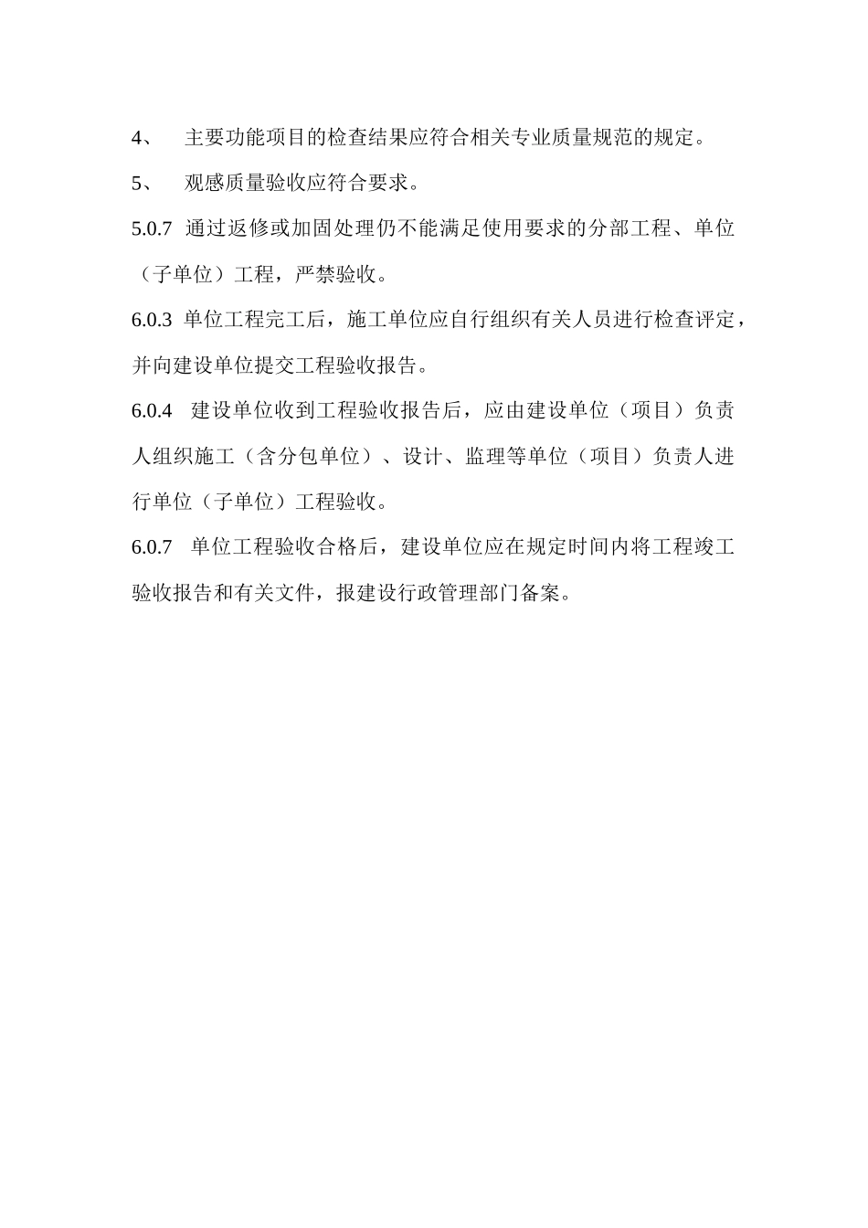 建筑工程施工质量验收强制性条文_第3页