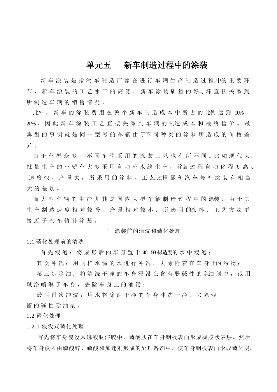 天津交通职业学院教案首页单元五新车制造过程中的涂装一、_第2页