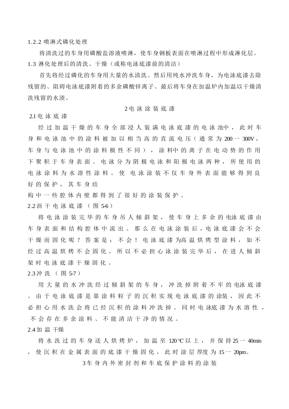 天津交通职业学院教案首页单元五新车制造过程中的涂装一、_第3页