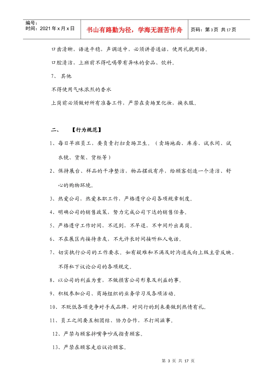 卖场管理制度_第3页