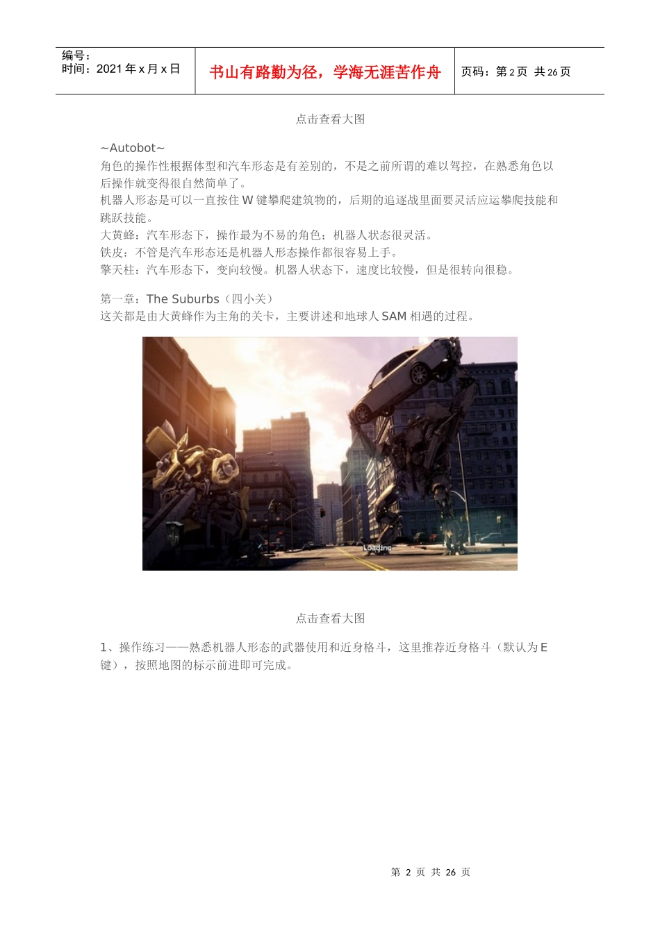 变形金刚：[图文攻略]非完美全部通关流程_第2页
