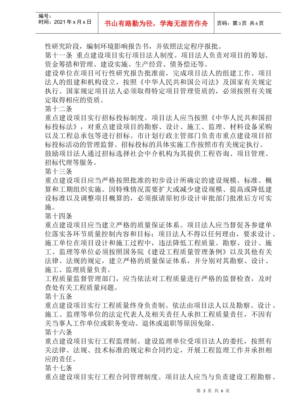 台州市重点建设项目管理实施办法(1)_第3页