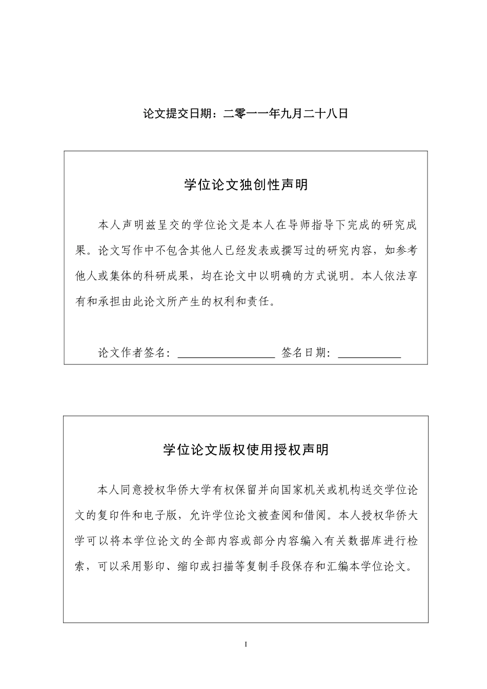 厦门南洋职业学院发展战略研究论文_第2页