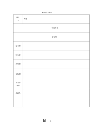 总包工程项目部管理制度(49页)