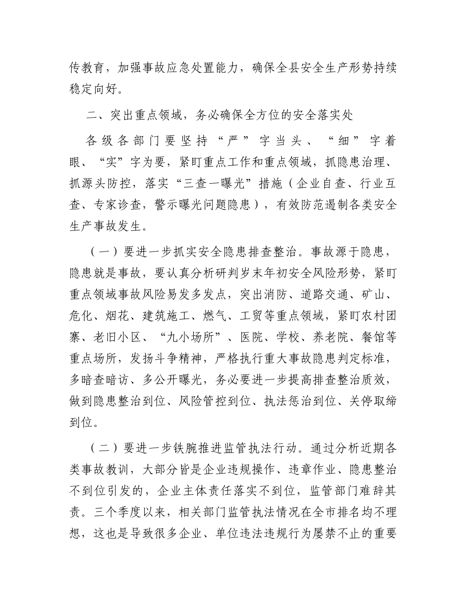 年末安全生产及消防会议讲话_第2页