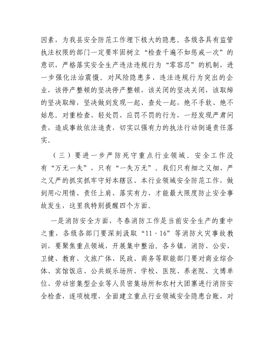 年末安全生产及消防会议讲话_第3页