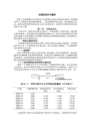互换的定价与套利