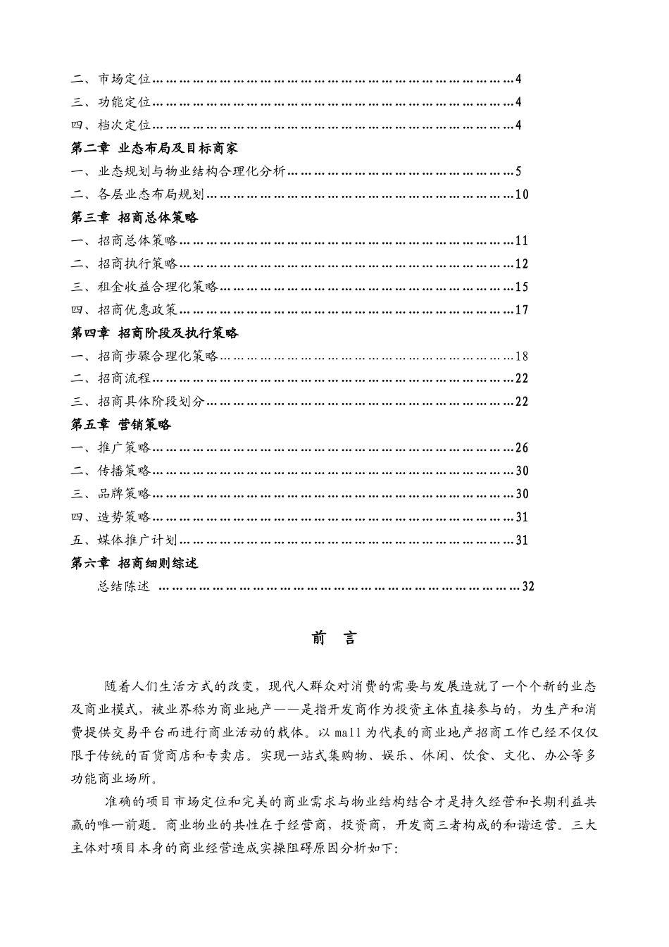 台山地王广场招商执行案_第2页