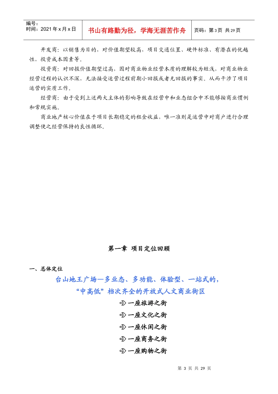 台山地王广场招商执行案_第3页