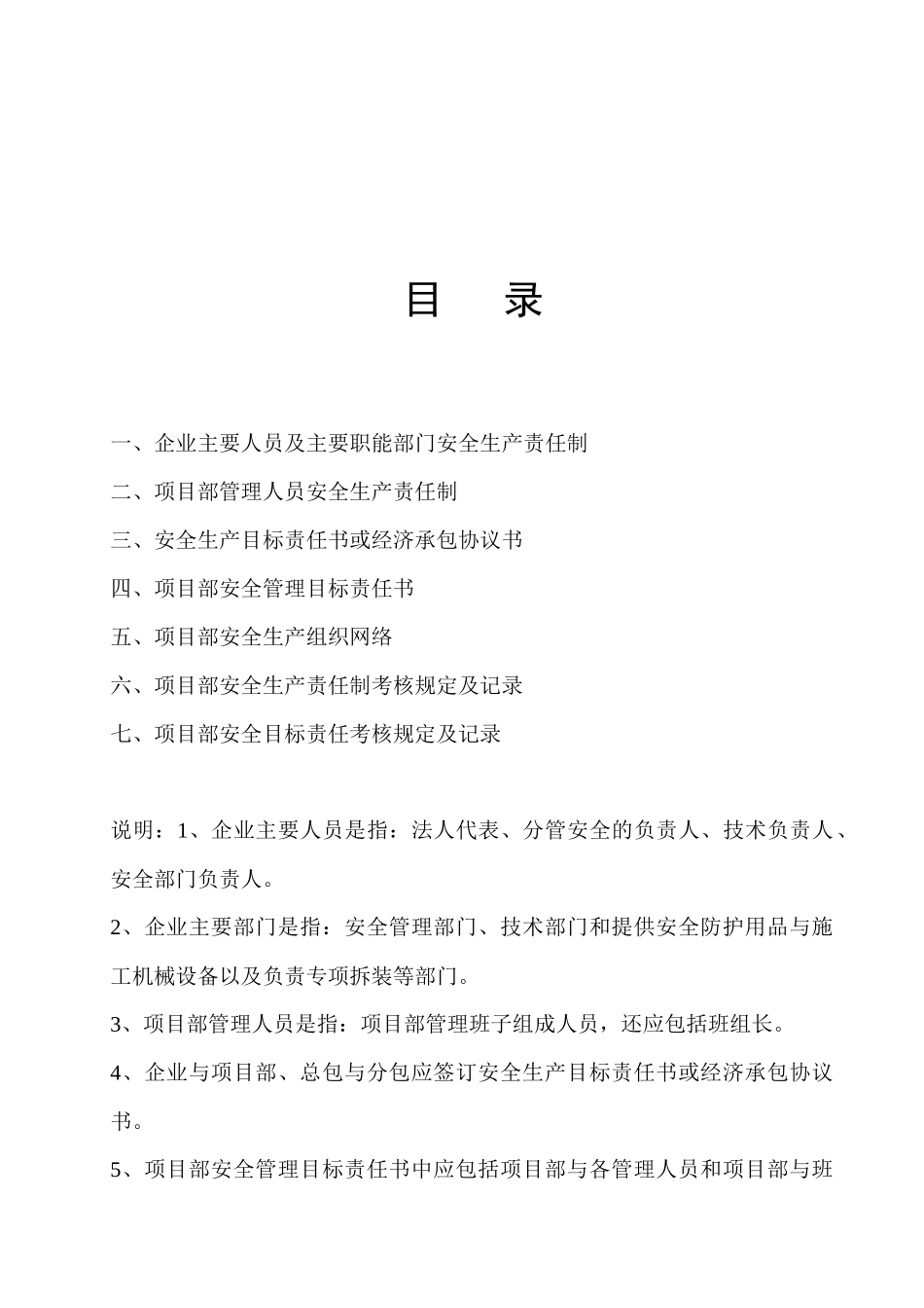 台账二：安全生产责任与目标管理_第2页