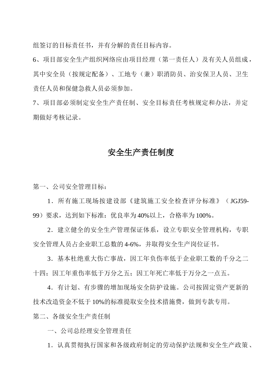 台账二：安全生产责任与目标管理_第3页