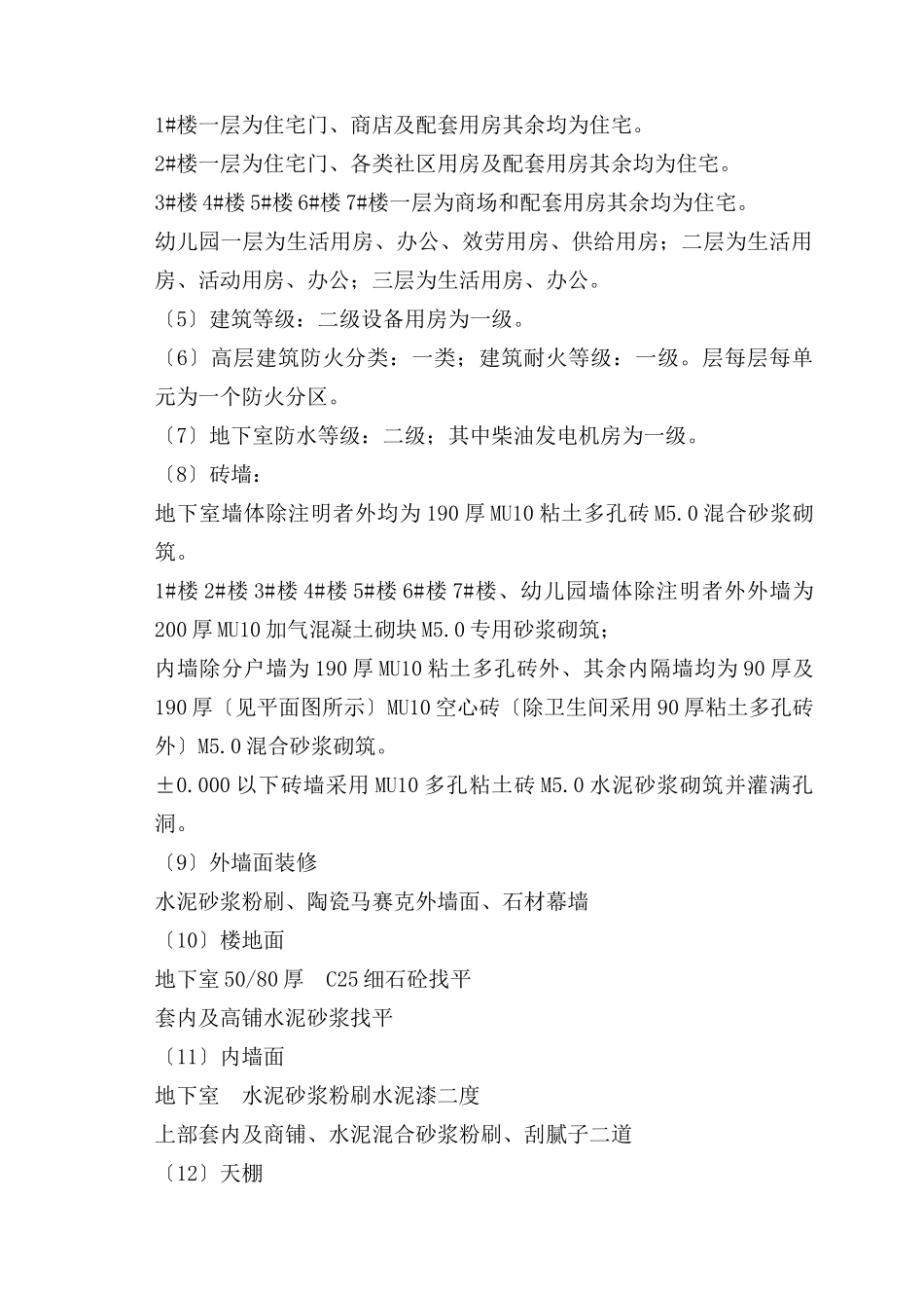 工程建筑监理规划_第2页