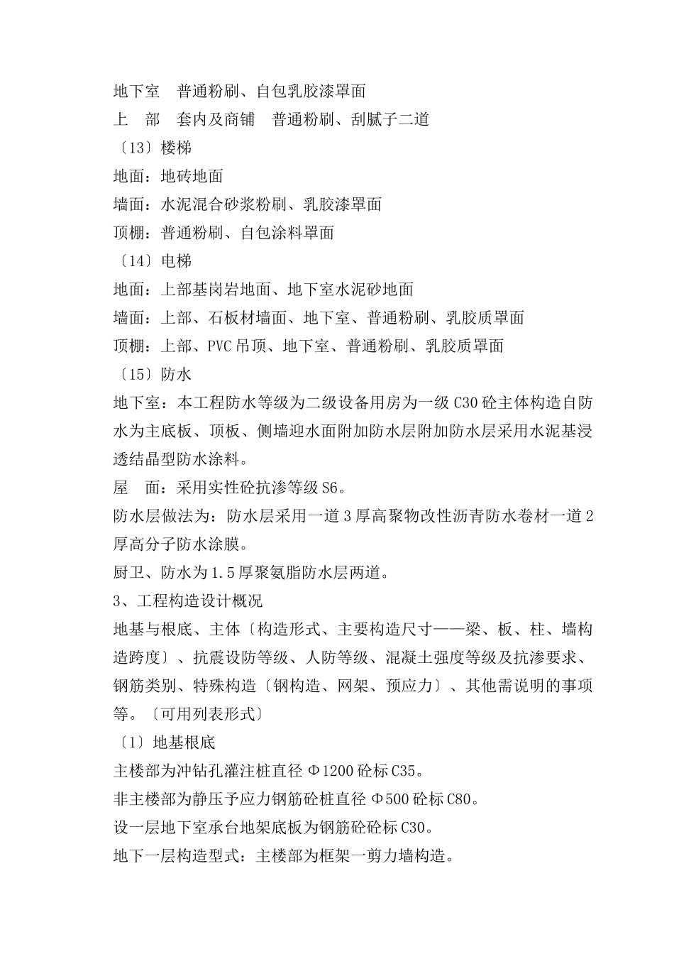 工程建筑监理规划_第3页
