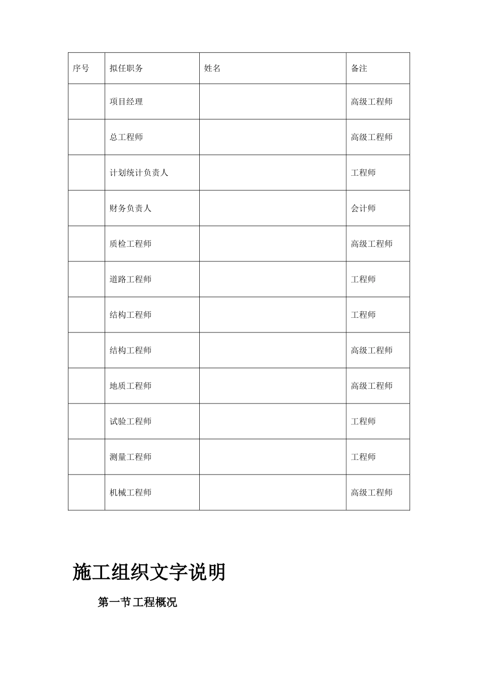 成都市某立交桥工程施工组织设计方案(59页)_第3页