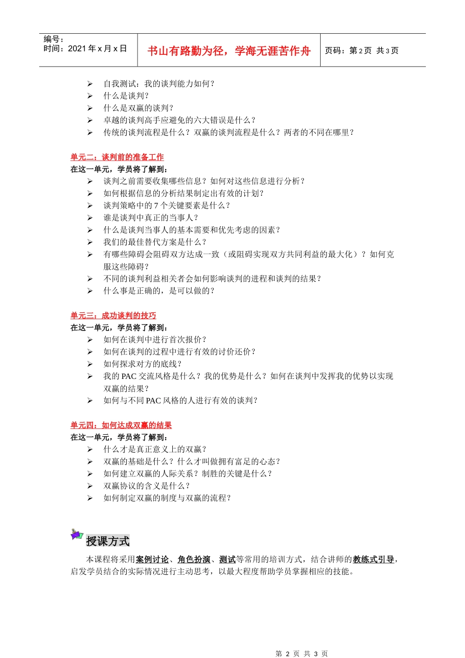 双赢的谈判技巧_第2页