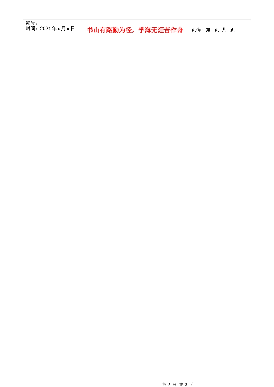 双赢的谈判技巧_第3页