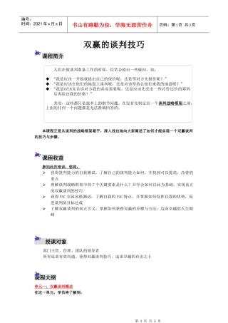 双赢的谈判技巧