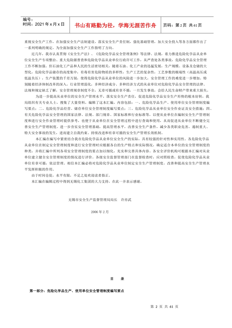 危险化学品从业单位安全管理制度编写要点汇编_第2页