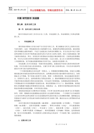 博弈论中篇 研究股市 实战篇(DOC 49页)