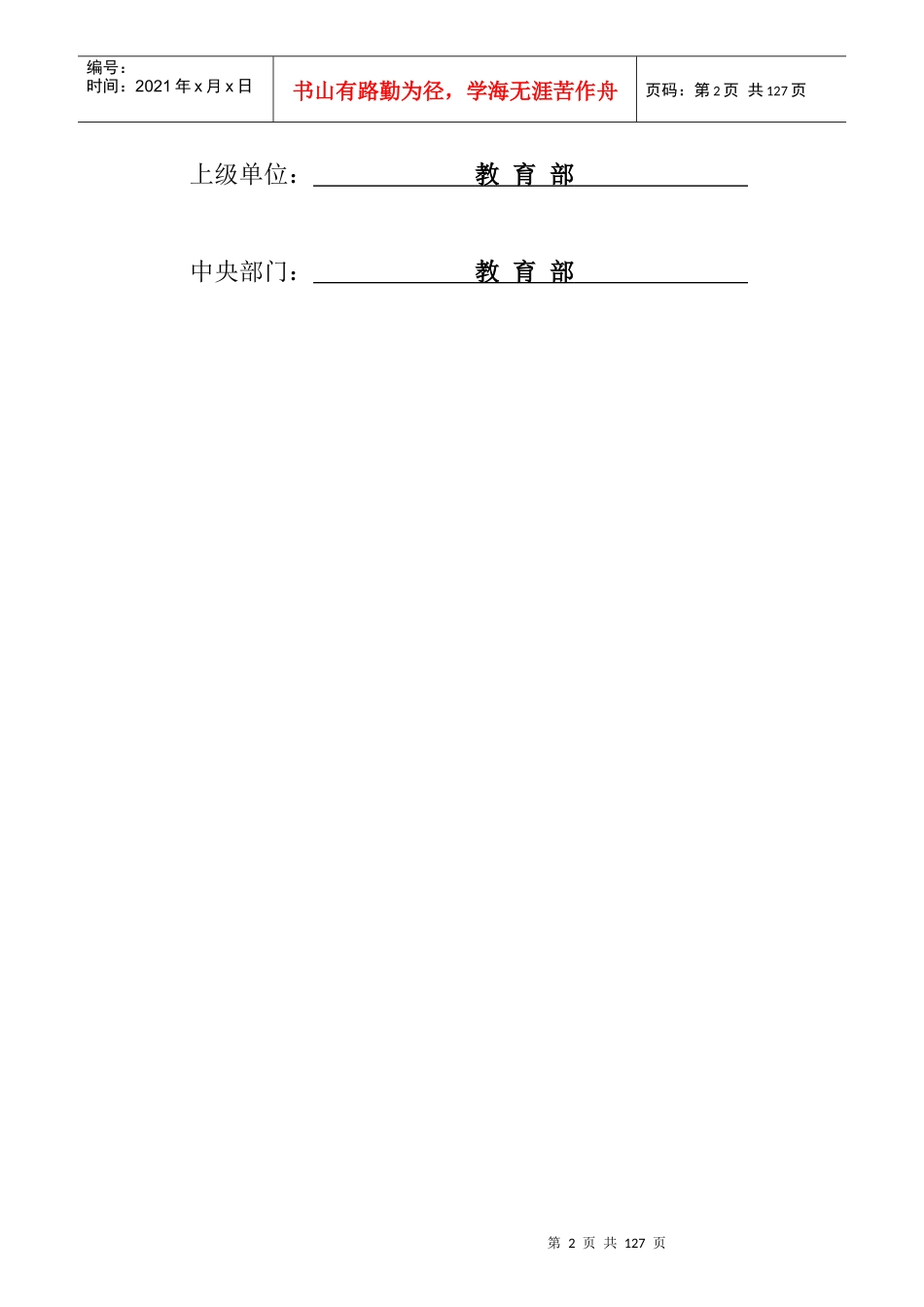 各种项目申报书样本_第2页