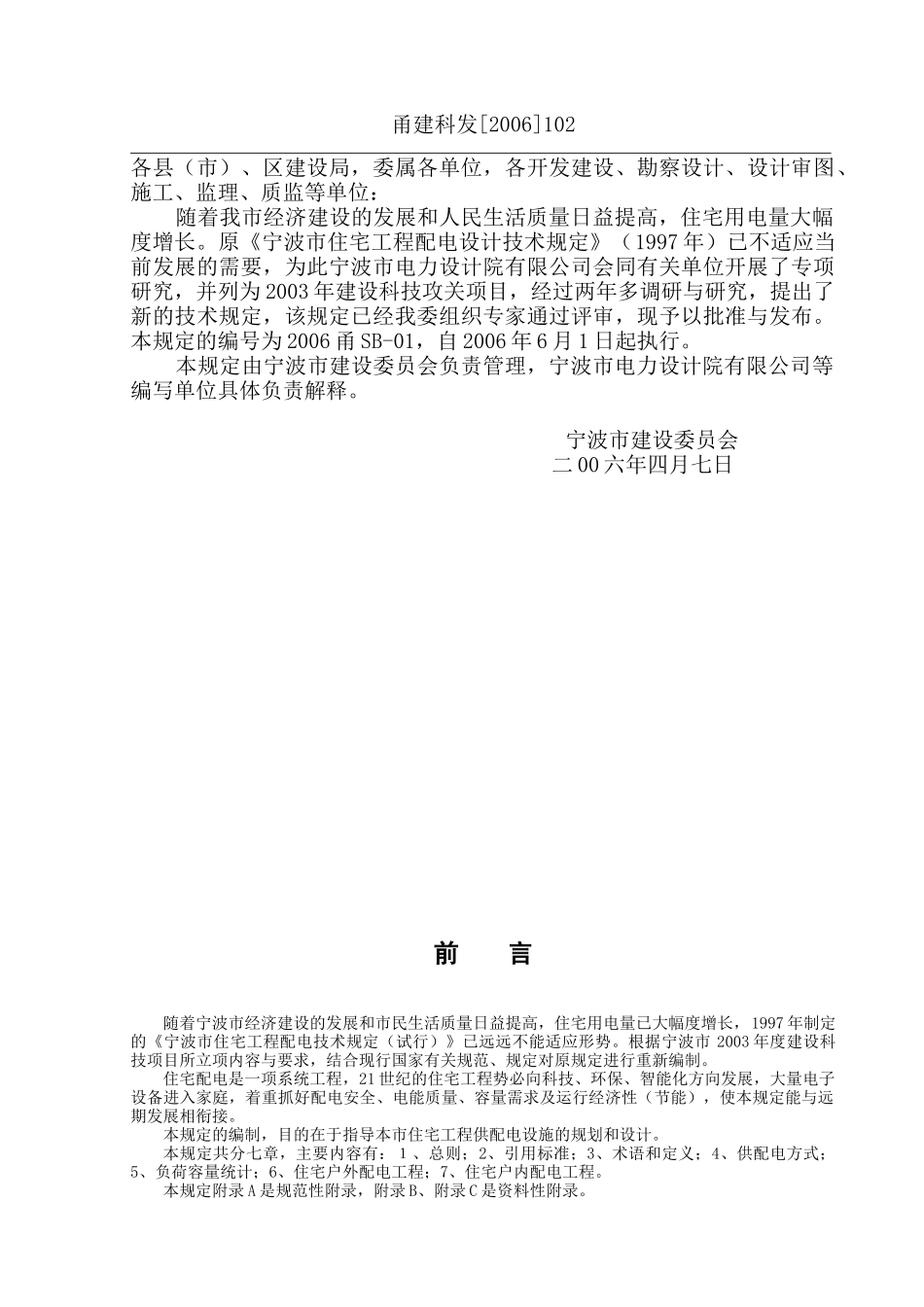 宁波市住宅工程配电技术规定_第3页