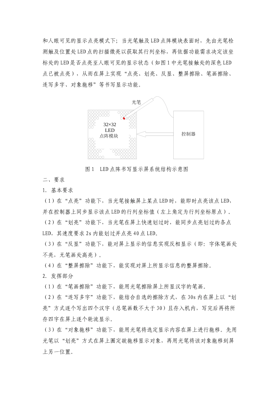 广东工业大学年度电子设计竞赛题目_第3页