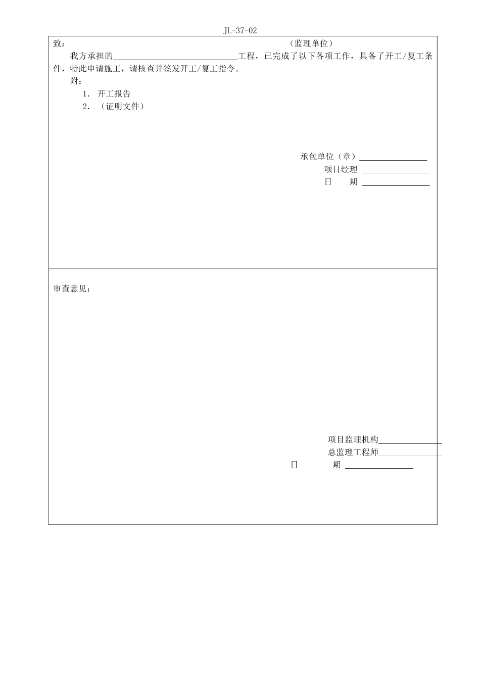 工程施工验收所有表格_第3页