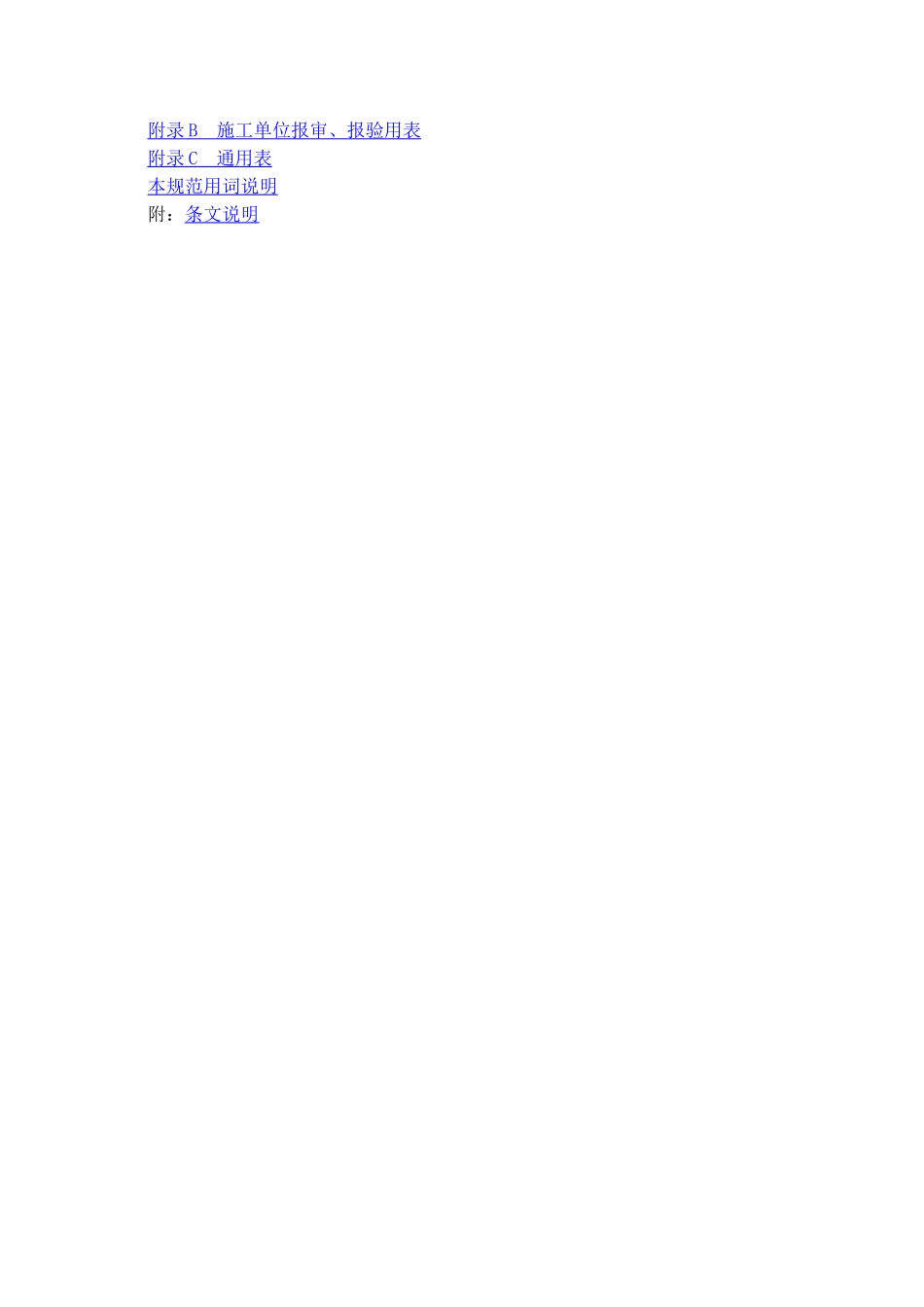 建设工程监理规范GBT50319-2013.14(74页)_第2页