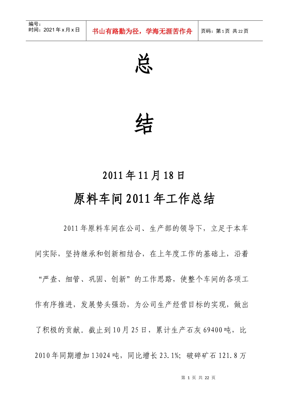 原料车间年度工作总结_第2页