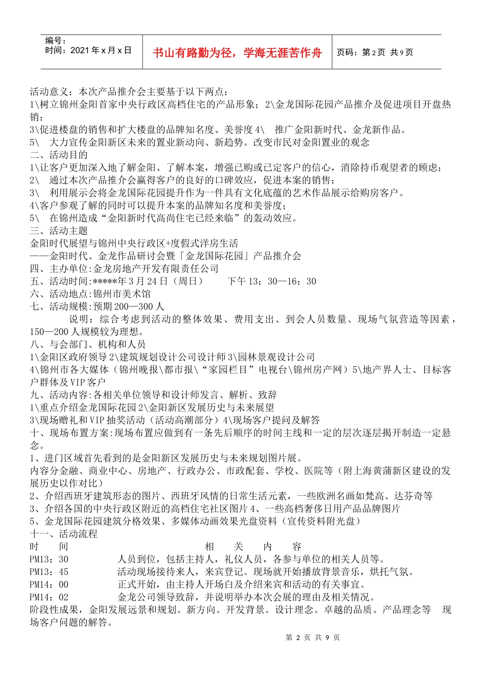 各种活动策划书案例分析_第2页