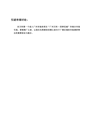 广州某地产·四季花城《营销推广篇》