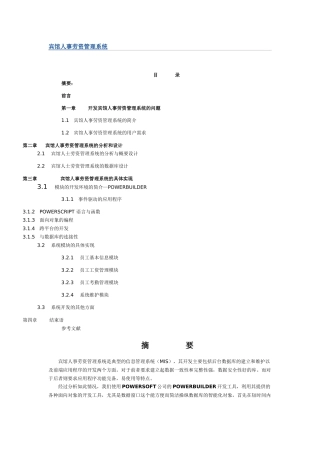 宾馆人事劳资管理系统