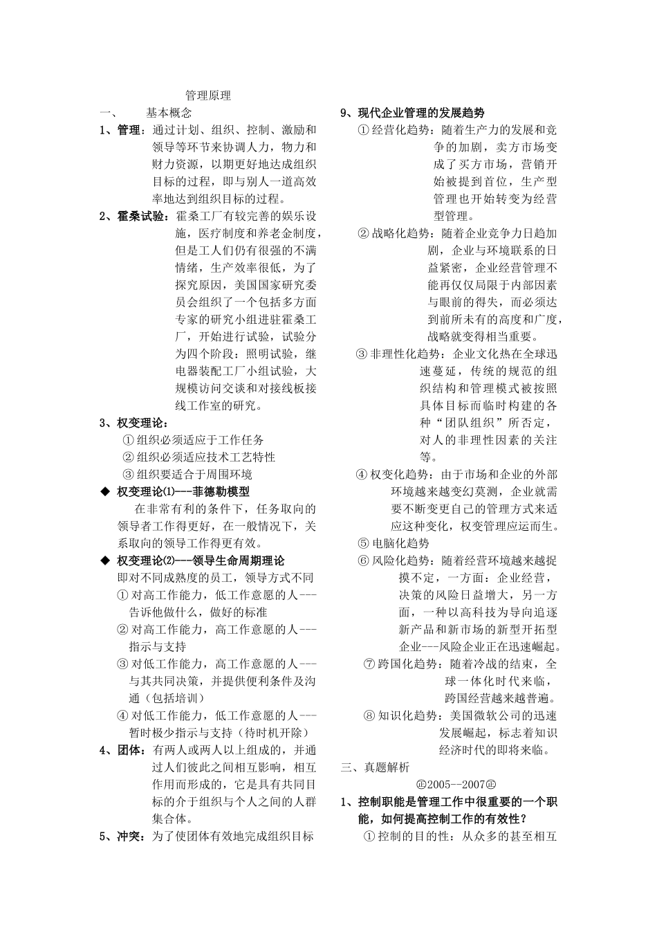 华北电力大学考研专业课_第1页