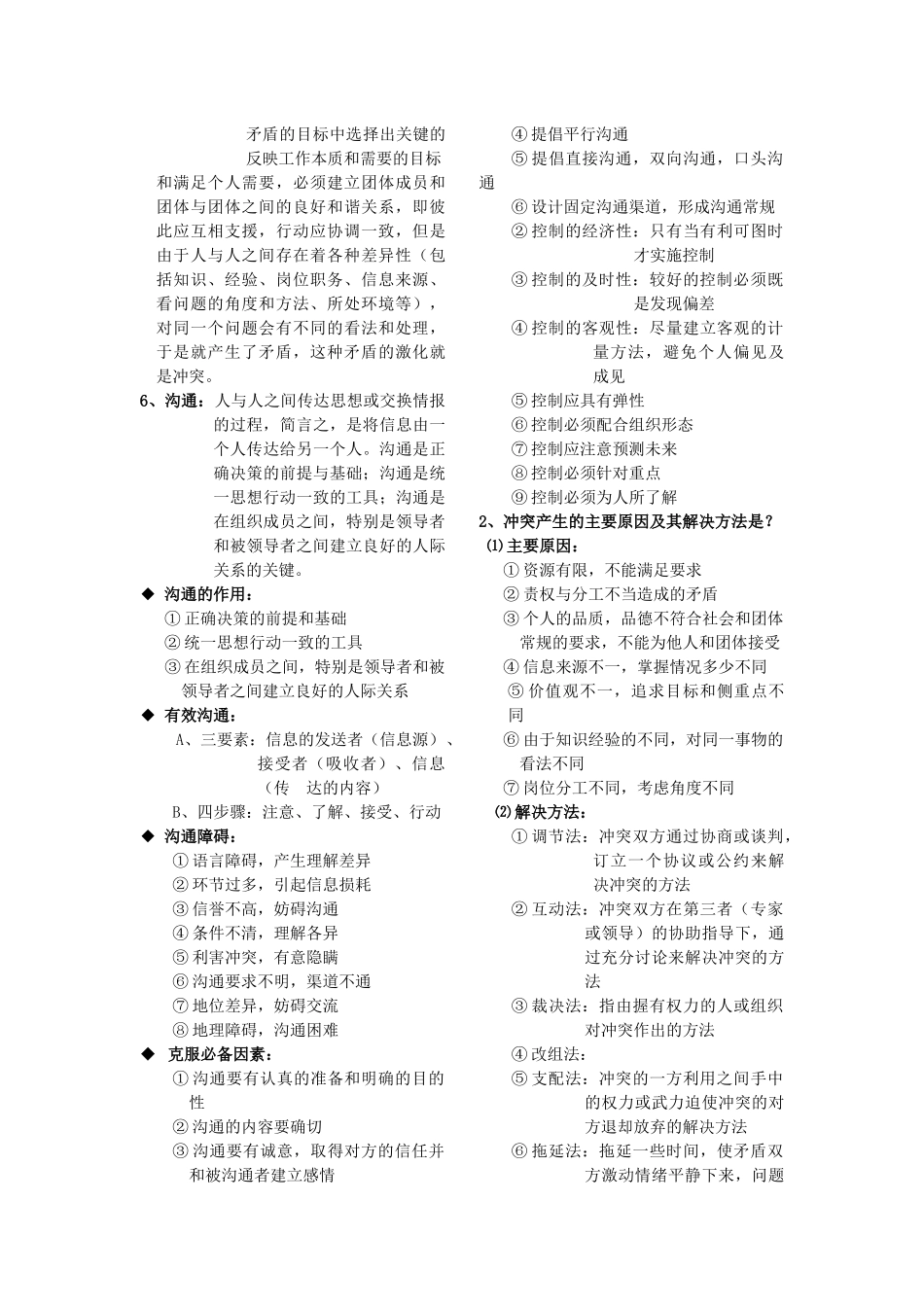 华北电力大学考研专业课_第2页