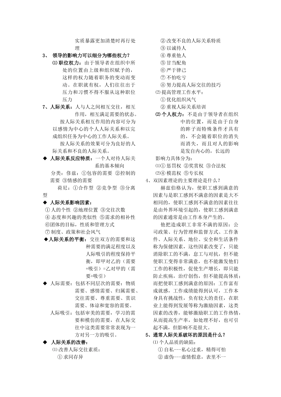 华北电力大学考研专业课_第3页
