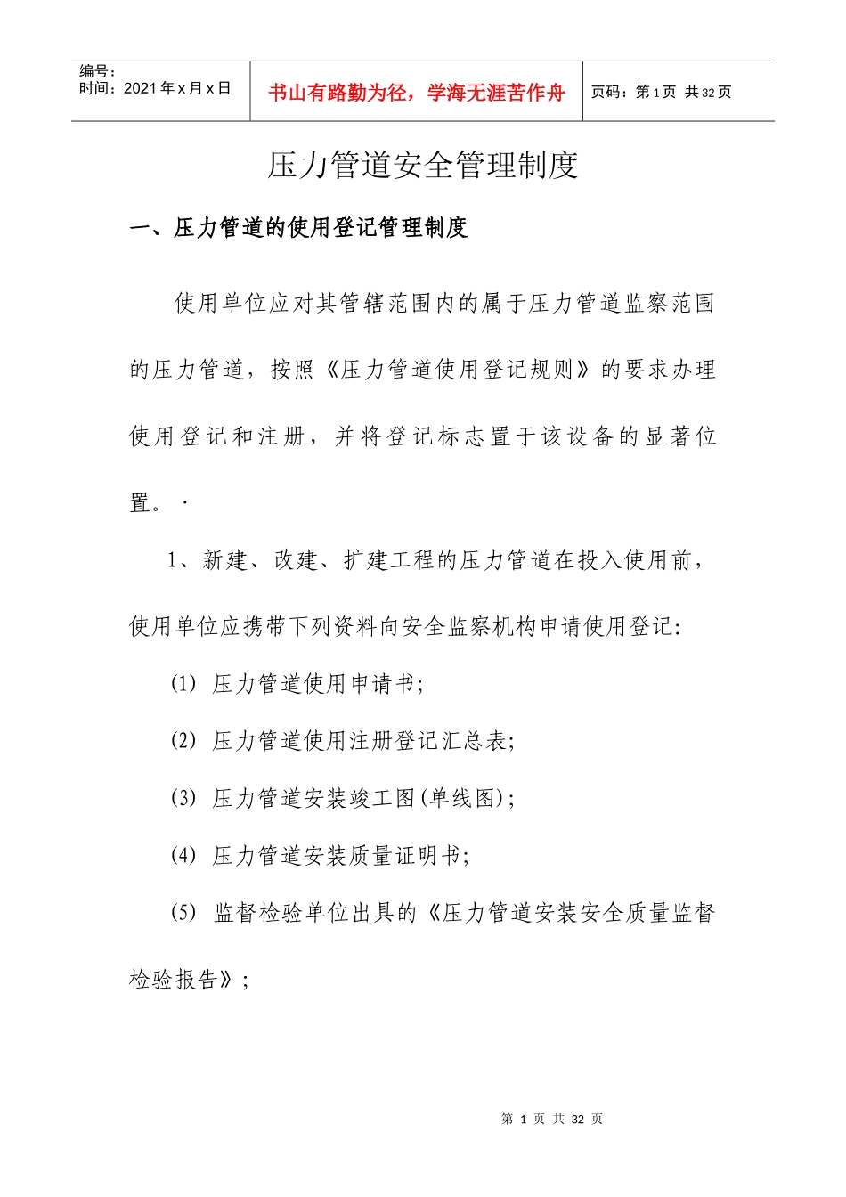 压力管道安全管理制度_第1页