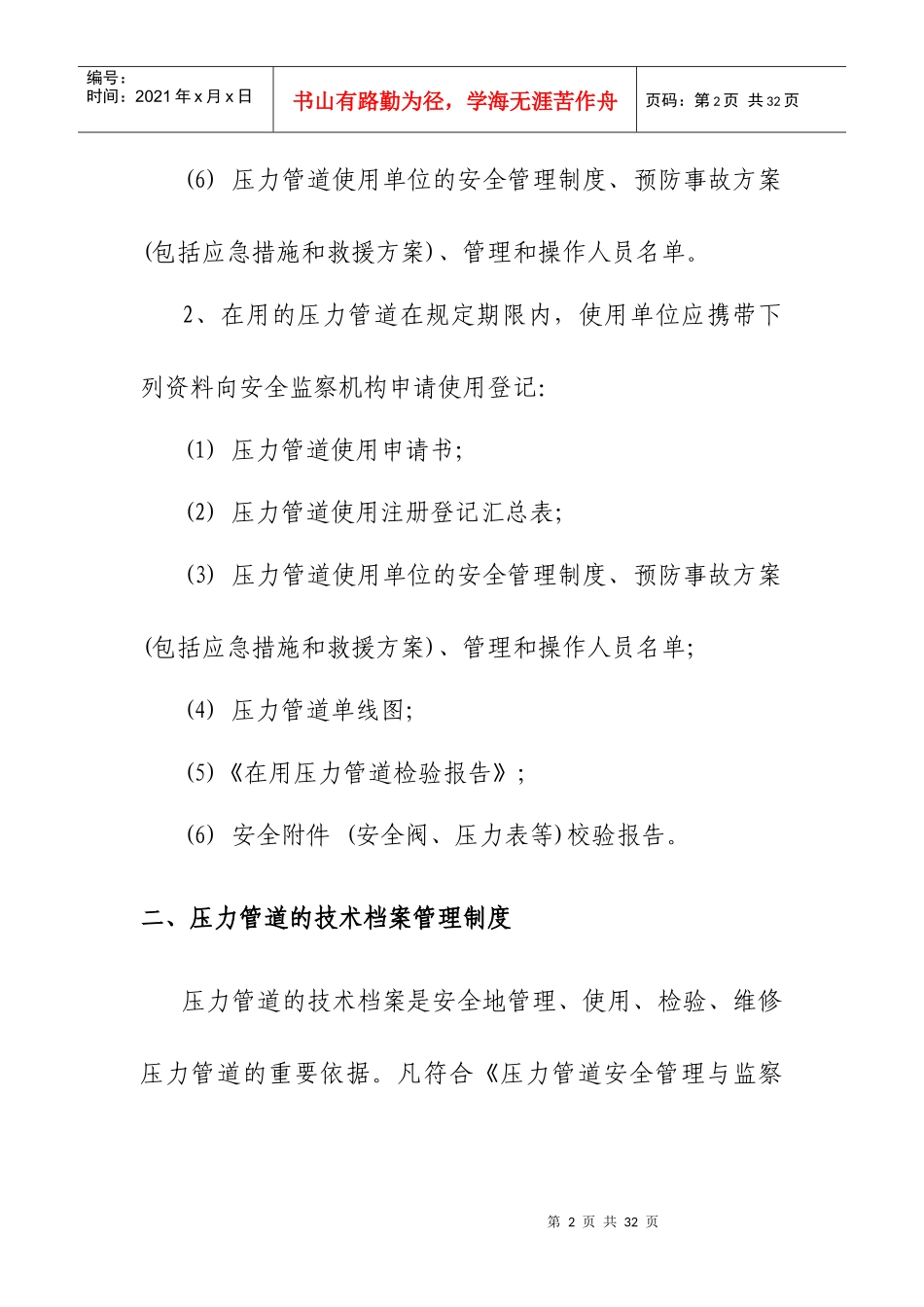 压力管道安全管理制度_第2页