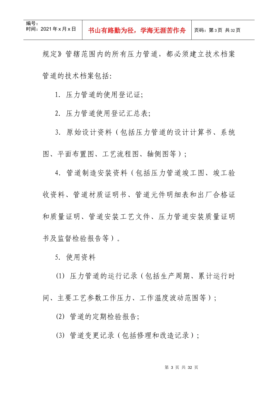 压力管道安全管理制度_第3页