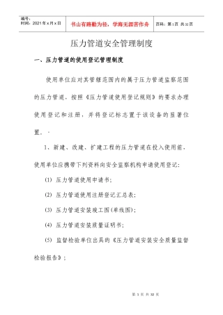 压力管道安全管理制度