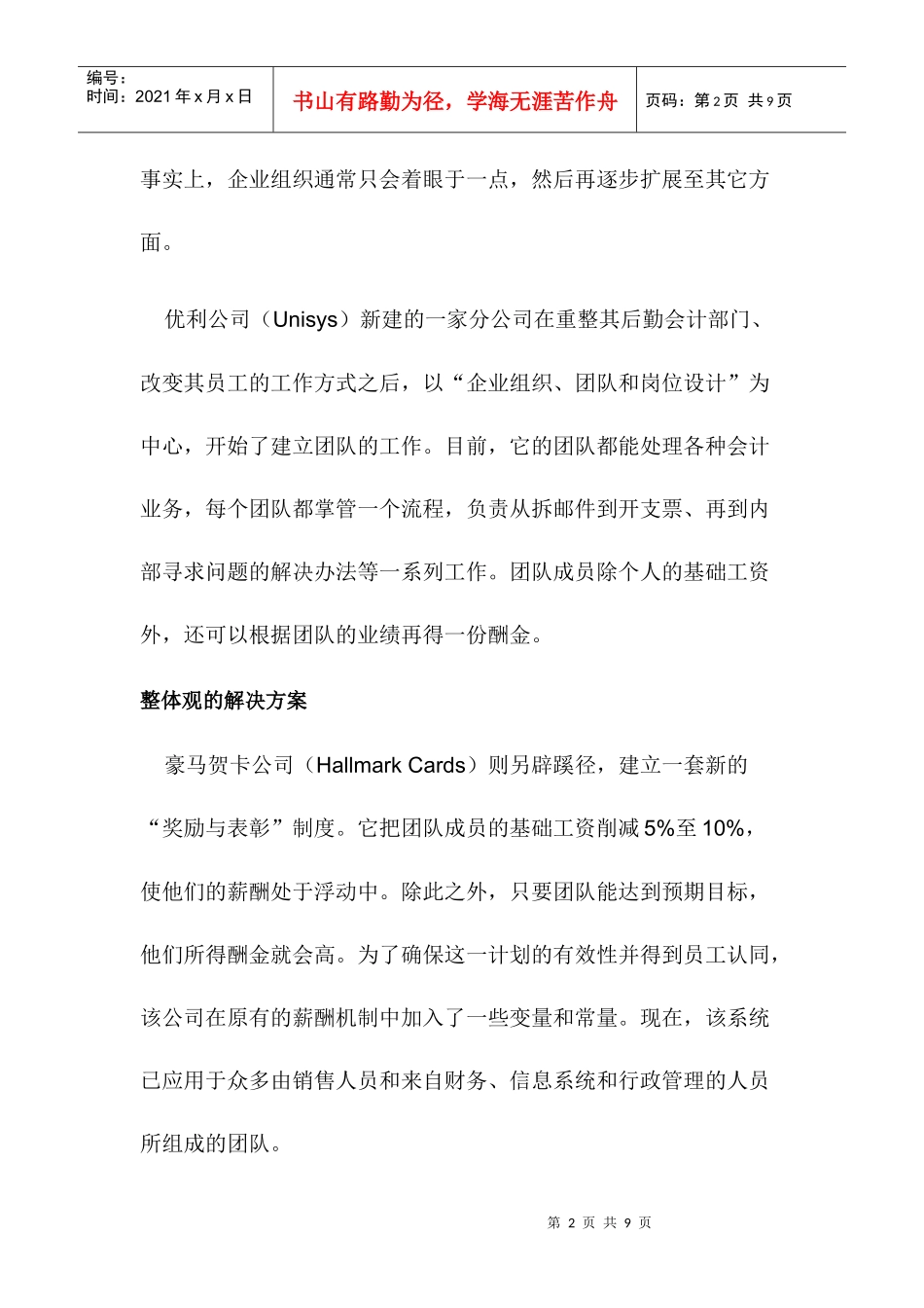 反思团队的薪酬机制_第2页